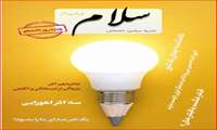 نشریه ((سلام)) شماره 66